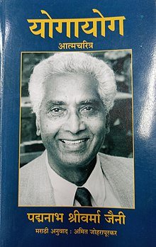 Padmanabh Jaini - Wikiunfold.com